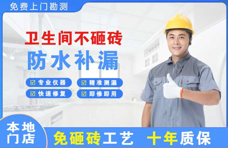 博尔塔拉卫生间不砸砖修补漏水